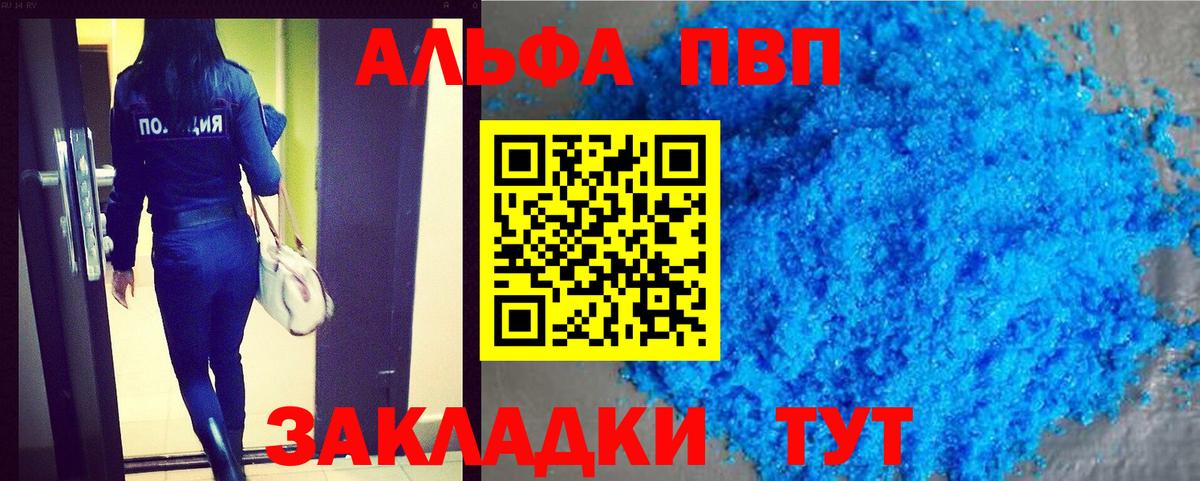 A PVP  Вход с VPN  А ПВП Соль  Арзамас  Alpha-PVP кристаллы  Альфа ПВП кристаллы 
