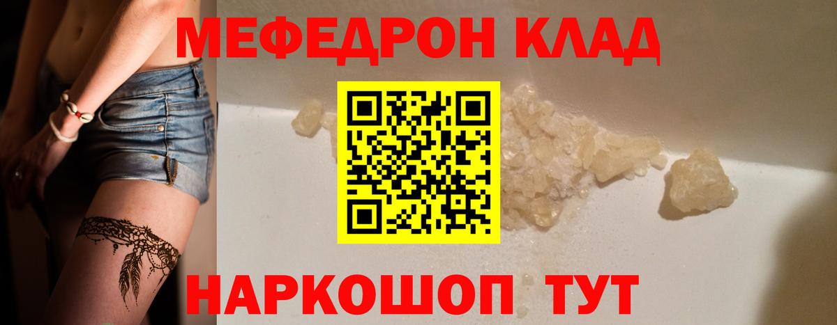 Меф мяу мяу мука Арзамас